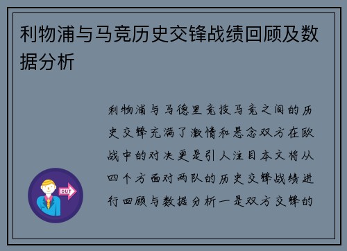 利物浦与马竞历史交锋战绩回顾及数据分析