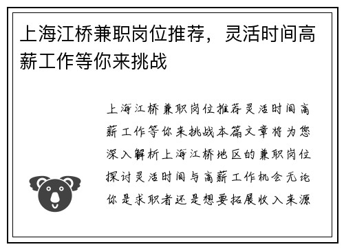 上海江桥兼职岗位推荐，灵活时间高薪工作等你来挑战