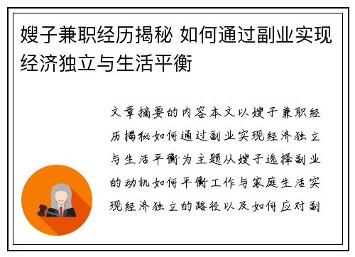 嫂子兼职经历揭秘 如何通过副业实现经济独立与生活平衡