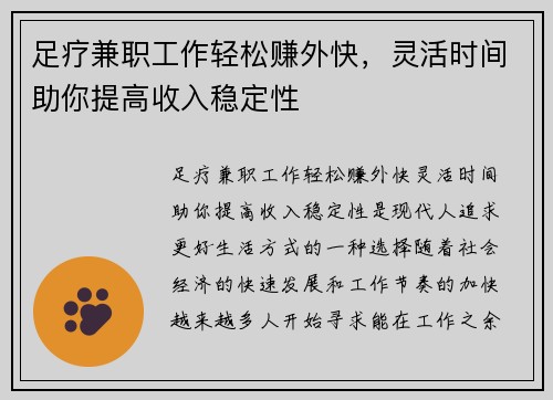 足疗兼职工作轻松赚外快，灵活时间助你提高收入稳定性