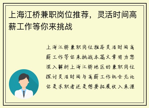 上海江桥兼职岗位推荐，灵活时间高薪工作等你来挑战