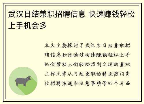 武汉日结兼职招聘信息 快速赚钱轻松上手机会多