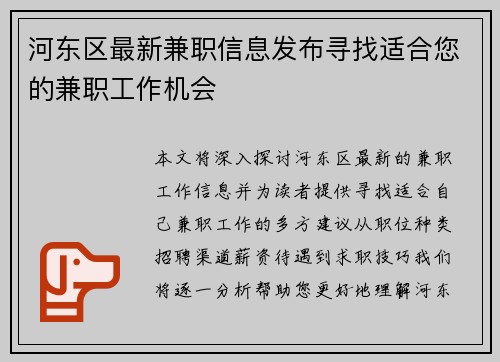 河东区最新兼职信息发布寻找适合您的兼职工作机会