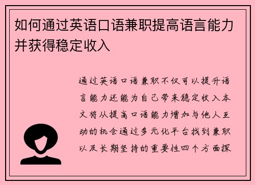 如何通过英语口语兼职提高语言能力并获得稳定收入