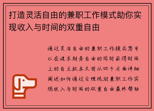 打造灵活自由的兼职工作模式助你实现收入与时间的双重自由