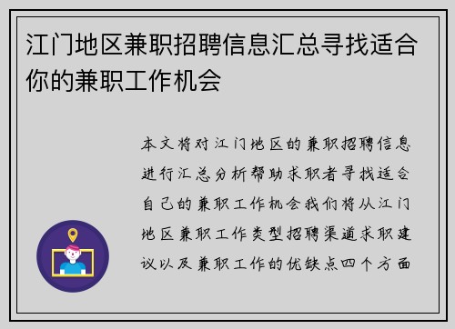江门地区兼职招聘信息汇总寻找适合你的兼职工作机会