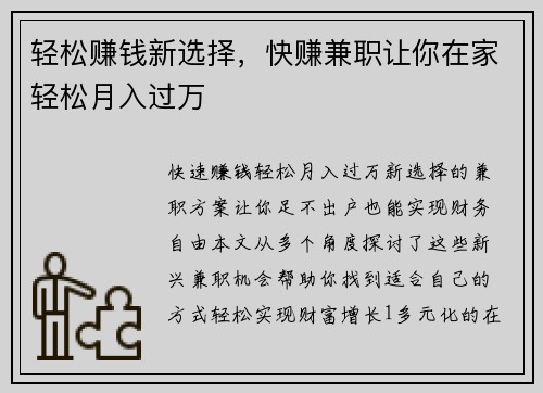 轻松赚钱新选择，快赚兼职让你在家轻松月入过万