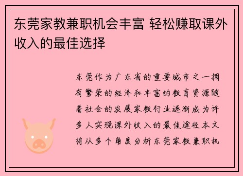 东莞家教兼职机会丰富 轻松赚取课外收入的最佳选择