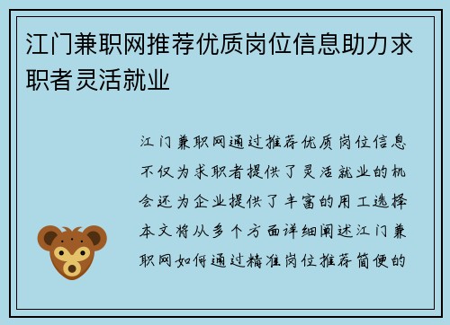 江门兼职网推荐优质岗位信息助力求职者灵活就业