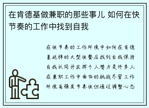 在肯德基做兼职的那些事儿 如何在快节奏的工作中找到自我