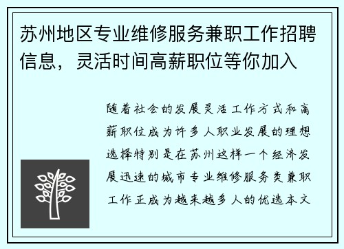 苏州地区专业维修服务兼职工作招聘信息，灵活时间高薪职位等你加入