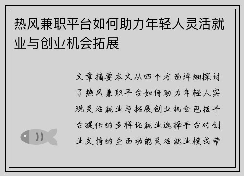 热风兼职平台如何助力年轻人灵活就业与创业机会拓展