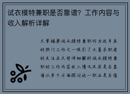 试衣模特兼职是否靠谱？工作内容与收入解析详解