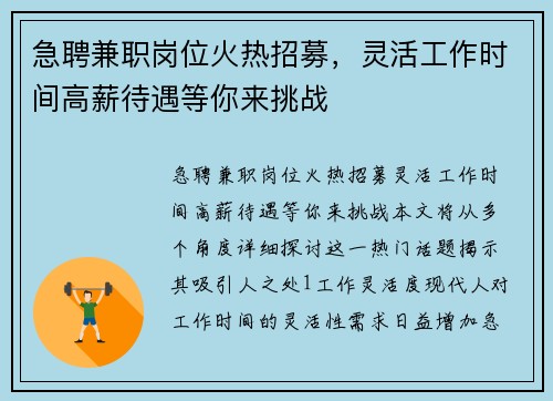 急聘兼职岗位火热招募，灵活工作时间高薪待遇等你来挑战
