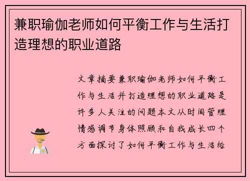 兼职瑜伽老师如何平衡工作与生活打造理想的职业道路