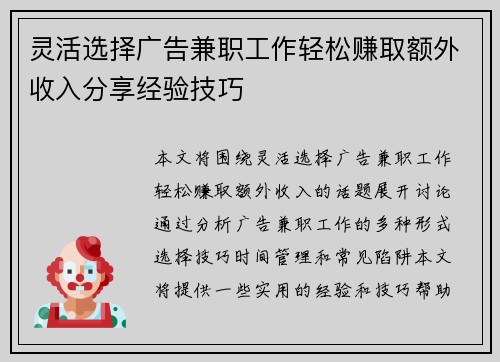 灵活选择广告兼职工作轻松赚取额外收入分享经验技巧