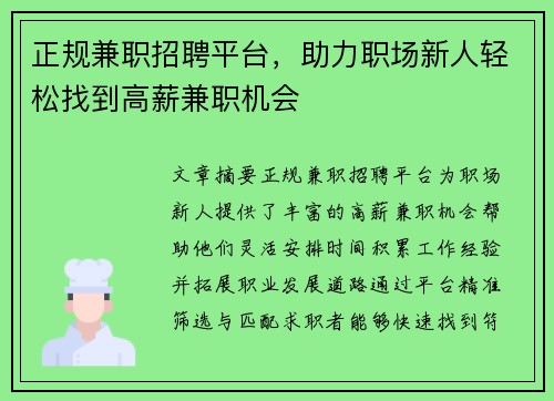 正规兼职招聘平台，助力职场新人轻松找到高薪兼职机会