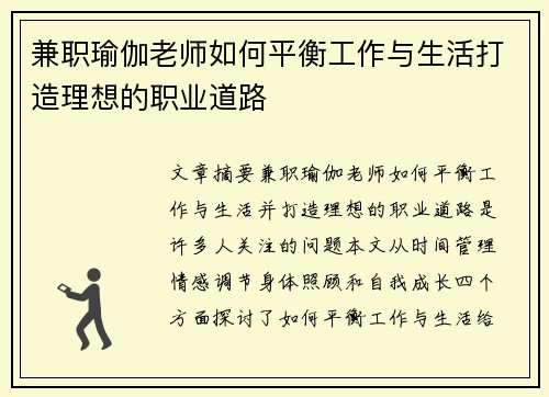 兼职瑜伽老师如何平衡工作与生活打造理想的职业道路