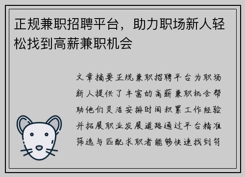 正规兼职招聘平台，助力职场新人轻松找到高薪兼职机会