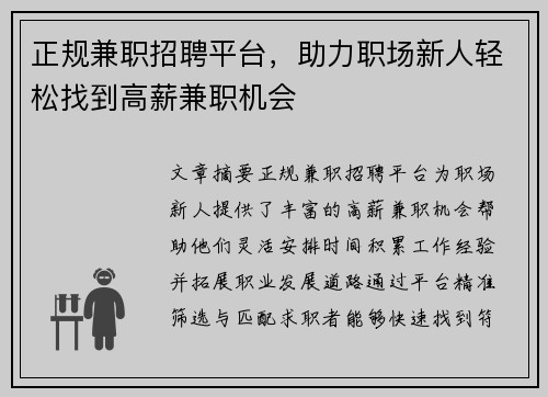 正规兼职招聘平台，助力职场新人轻松找到高薪兼职机会