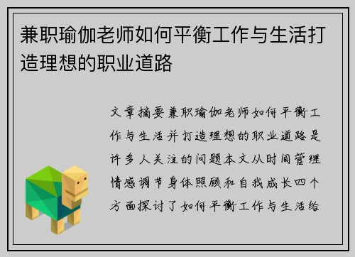 兼职瑜伽老师如何平衡工作与生活打造理想的职业道路