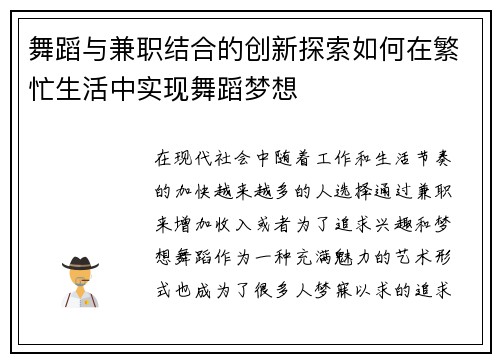 舞蹈与兼职结合的创新探索如何在繁忙生活中实现舞蹈梦想