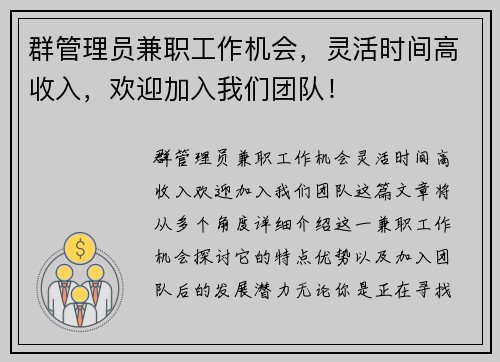 群管理员兼职工作机会，灵活时间高收入，欢迎加入我们团队！