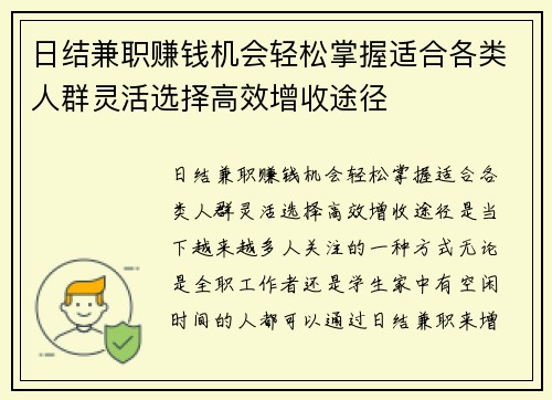 日结兼职赚钱机会轻松掌握适合各类人群灵活选择高效增收途径