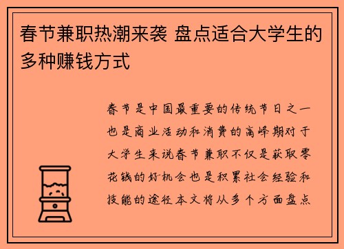 春节兼职热潮来袭 盘点适合大学生的多种赚钱方式