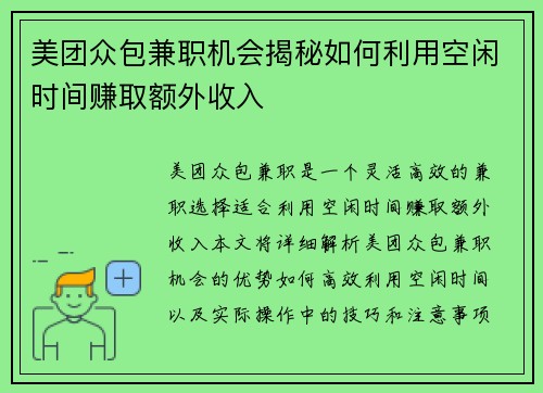 美团众包兼职机会揭秘如何利用空闲时间赚取额外收入