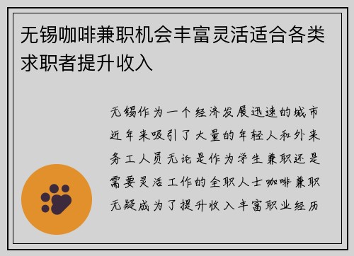无锡咖啡兼职机会丰富灵活适合各类求职者提升收入