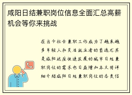 咸阳日结兼职岗位信息全面汇总高薪机会等你来挑战