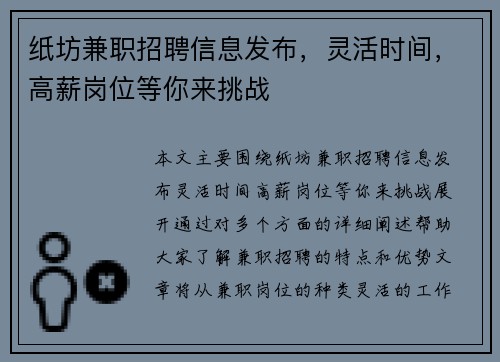 纸坊兼职招聘信息发布，灵活时间，高薪岗位等你来挑战