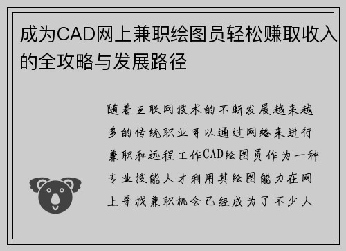 成为CAD网上兼职绘图员轻松赚取收入的全攻略与发展路径