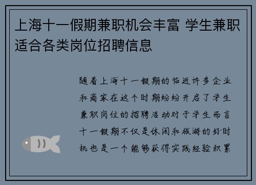 上海十一假期兼职机会丰富 学生兼职适合各类岗位招聘信息