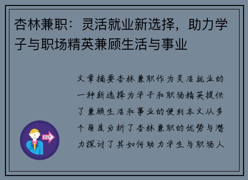 杏林兼职：灵活就业新选择，助力学子与职场精英兼顾生活与事业