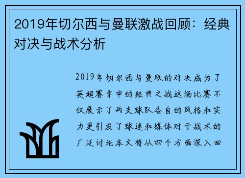 2019年切尔西与曼联激战回顾：经典对决与战术分析