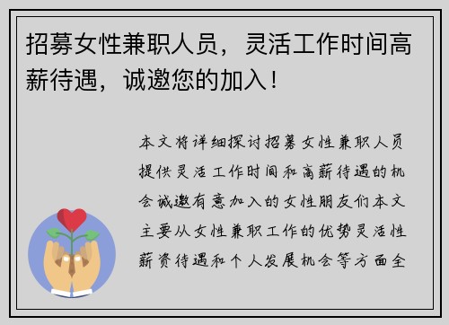 招募女性兼职人员，灵活工作时间高薪待遇，诚邀您的加入！