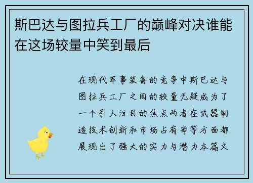 斯巴达与图拉兵工厂的巅峰对决谁能在这场较量中笑到最后