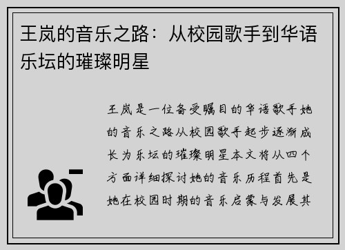 王岚的音乐之路：从校园歌手到华语乐坛的璀璨明星