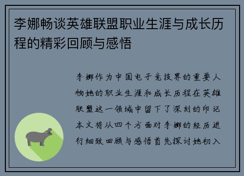李娜畅谈英雄联盟职业生涯与成长历程的精彩回顾与感悟