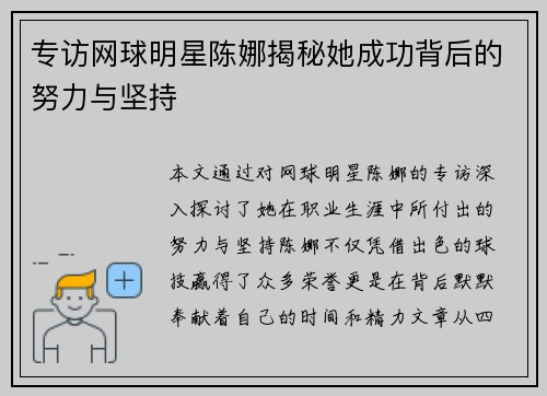 专访网球明星陈娜揭秘她成功背后的努力与坚持