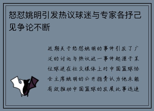 怒怼姚明引发热议球迷与专家各抒己见争论不断