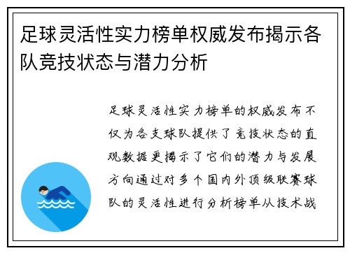 足球灵活性实力榜单权威发布揭示各队竞技状态与潜力分析