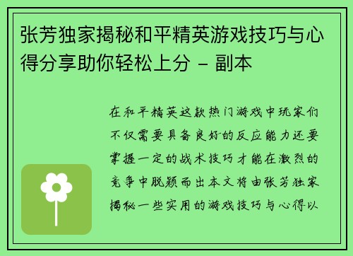 张芳独家揭秘和平精英游戏技巧与心得分享助你轻松上分 - 副本
