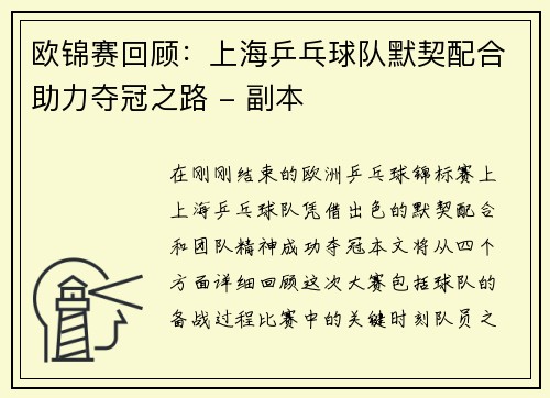 欧锦赛回顾：上海乒乓球队默契配合助力夺冠之路 - 副本