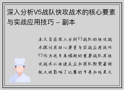深入分析V5战队快攻战术的核心要素与实战应用技巧 - 副本