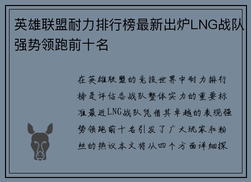 英雄联盟耐力排行榜最新出炉LNG战队强势领跑前十名