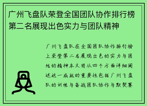 广州飞盘队荣登全国团队协作排行榜第二名展现出色实力与团队精神