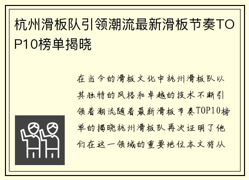杭州滑板队引领潮流最新滑板节奏TOP10榜单揭晓